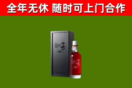 塔城烟酒回收50年山崎洋酒.jpg